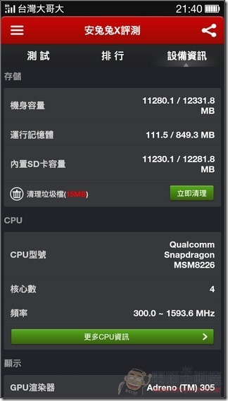 OPPO R3軟體介面38