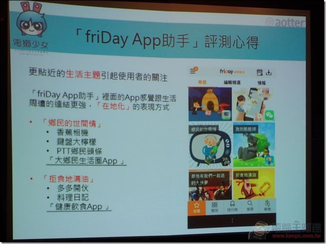 friDay App助手 (35)