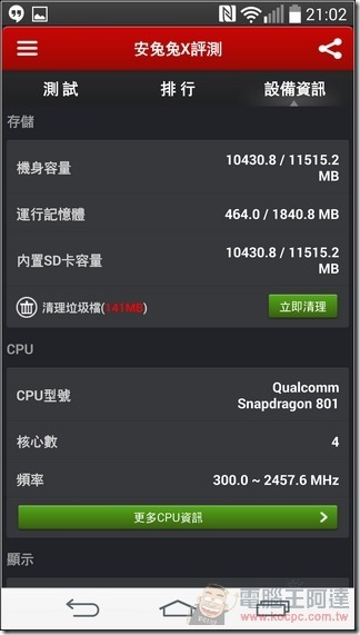 LG G3 軟體29