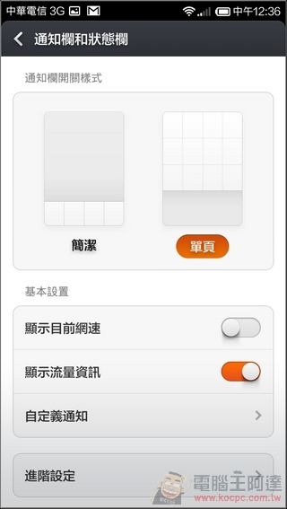 紅米Note_4G_UI_17
