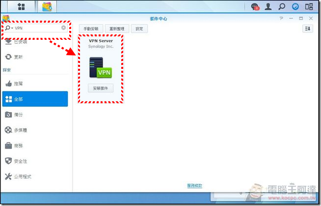 Synology-VPN-01