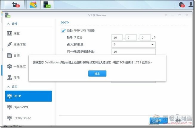 Synology-VPN-04