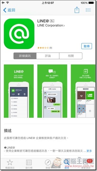 LINE@使用說明-02