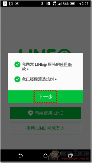 LINE@使用說明-04