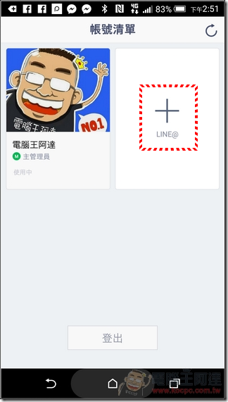 LINE@使用說明-05