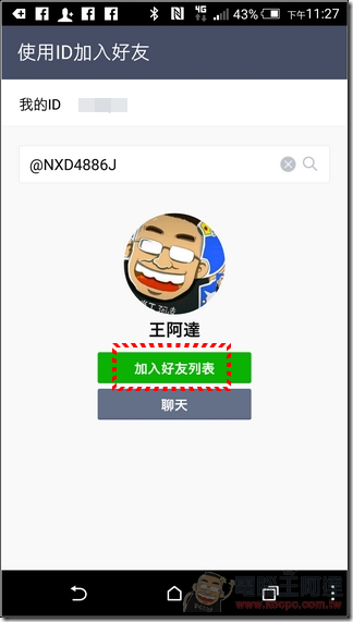 LINE@使用說明-21