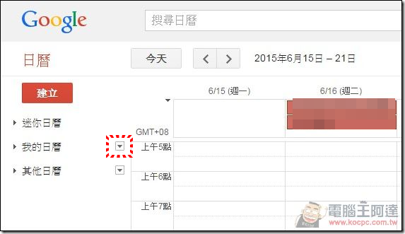 GOOGLE日曆 (1)