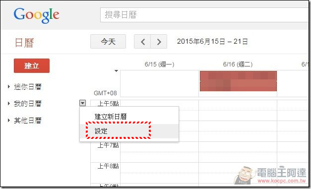 GOOGLE日曆 (2)