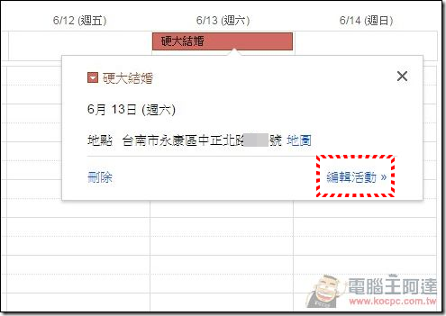 GOOGLE日曆 (6)