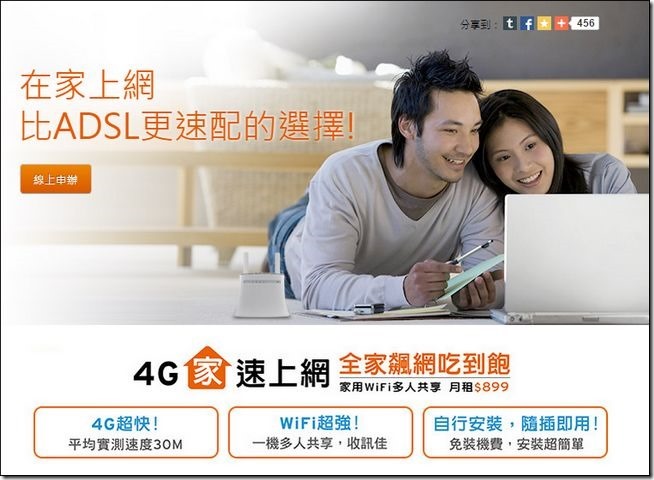 4G家速上網