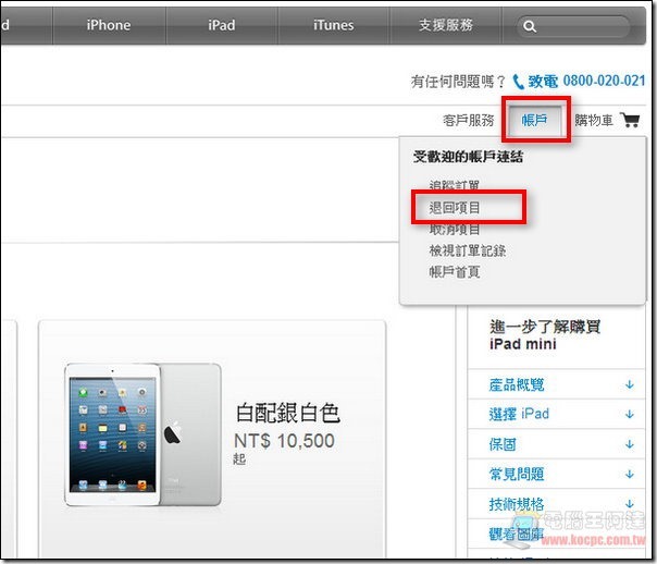 iPad mini退貨-09