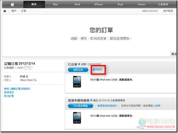 iPad mini退貨-11