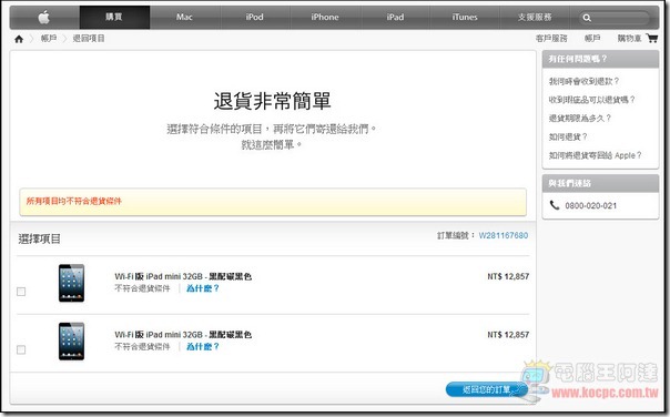 iPad mini退貨-12