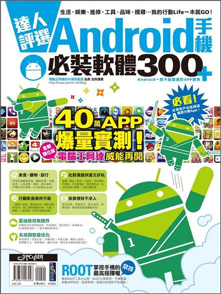 Android手機必裝軟體300+