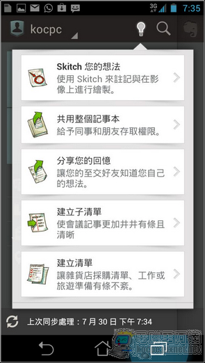 evernote04