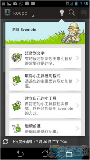 evernote03