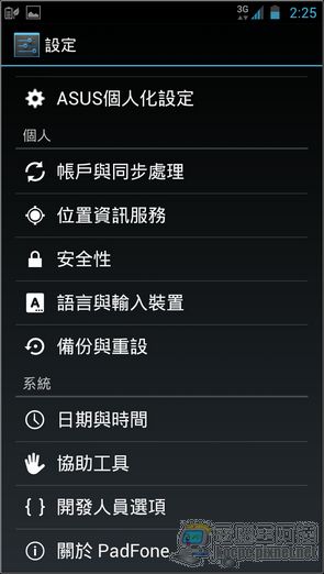 PadFone2軟體與界面14