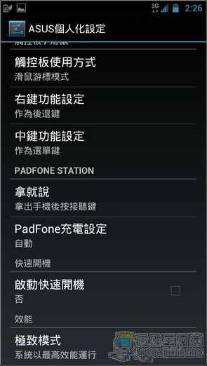 PadFone2軟體與界面18