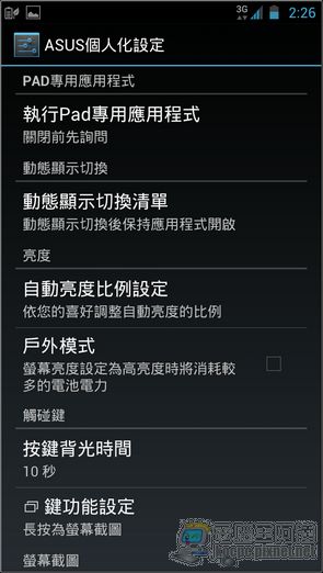 PadFone2軟體與界面16