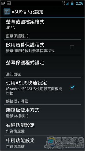 PadFone2軟體與界面17