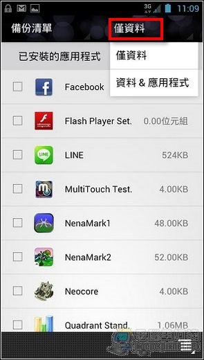 PadFone2軟體與界面49