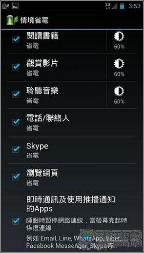 PadFone2軟體與界面73