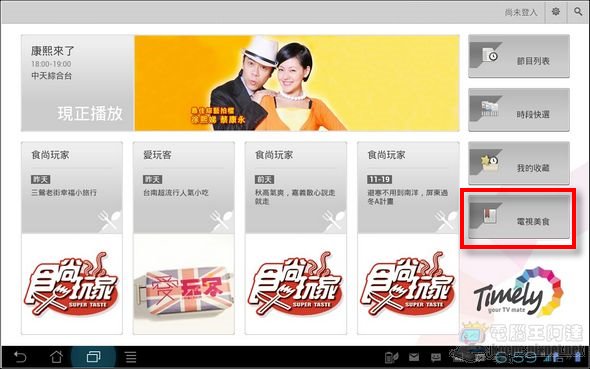 Timely.tv 電視精靈27