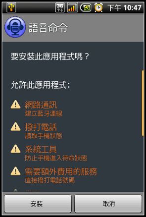 賽微聲控命令android版