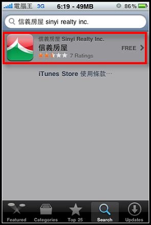 信義房屋 iPhone看屋軟體
