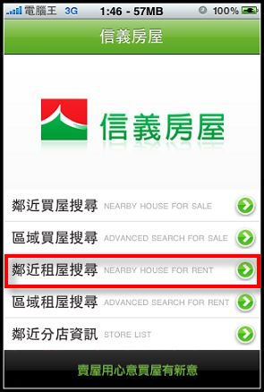信義房屋 iPhone看屋軟體