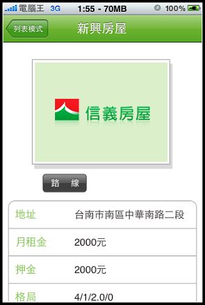 信義房屋 iPhone看屋軟體