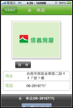 信義房屋 iPhone看屋軟體