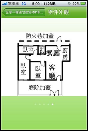 信義房屋 iPhone看屋軟體