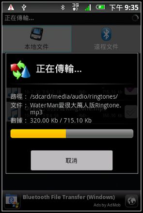 Bluetooth File Transfer03.jpg